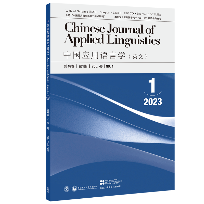 《中国应用语言学》