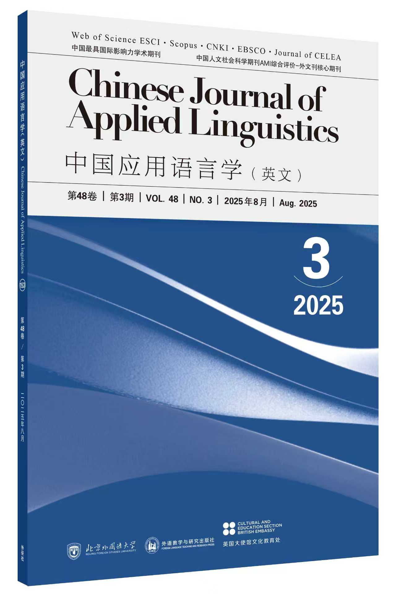 《中国应用语言学》